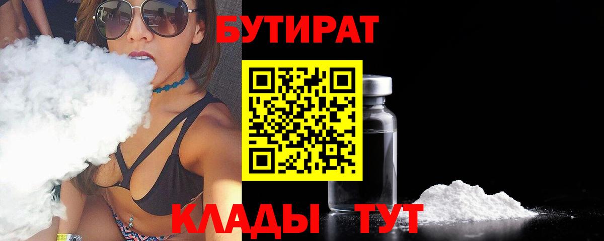 БУТИРАТ 1.4BDO  Вход с VPN  Красноармейск 