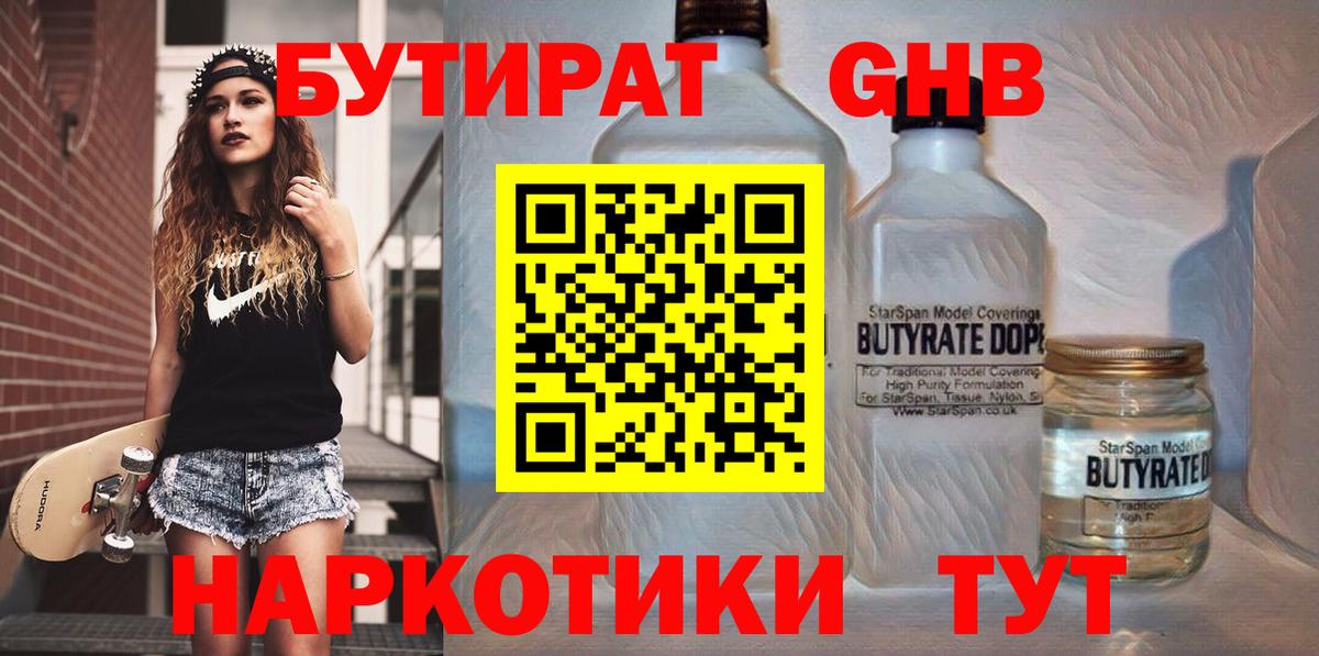 Бутират BDO Красноармейск