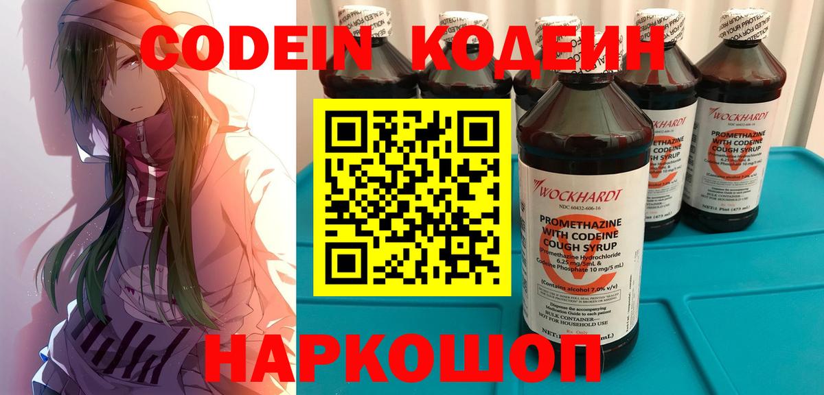 Кодеиновый сироп Lean Purple Drank  Вход с VPN  Красноармейск  Кодеиновый сироп Lean напиток Lean (лин) 