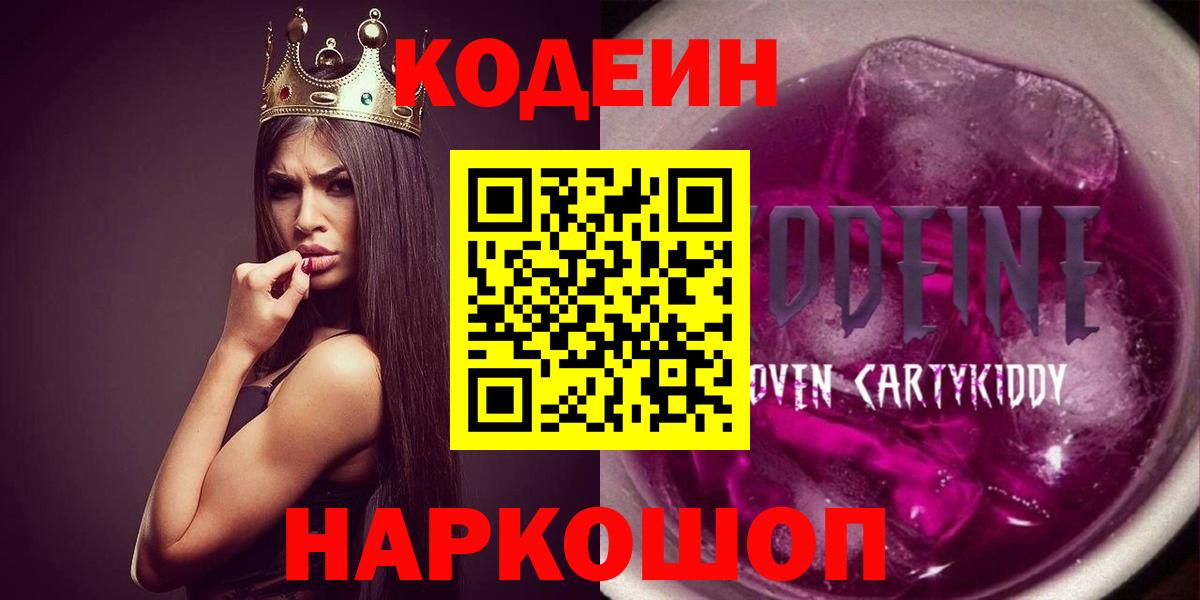 Кодеиновый сироп Lean напиток Lean (лин) Красноармейск