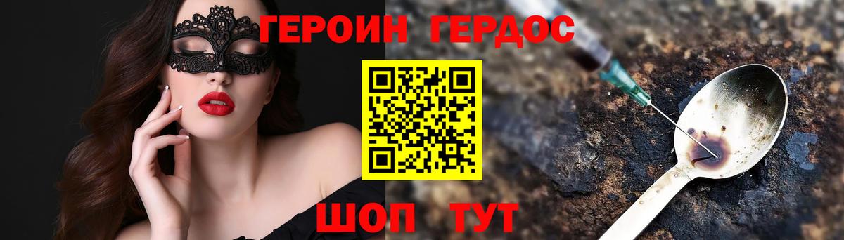 Героин Heroin  Героин  Красноармейск  Вход с VPN 