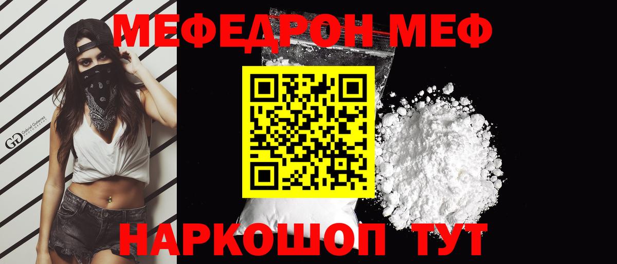 Меф мяу мяу кристаллы Красноармейск