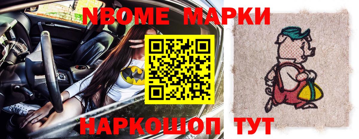 Марки NBOMe 1,5мг  Марки NBOMe 1,5мг  Наркотические марки  Красноармейск  Вход с VPN 