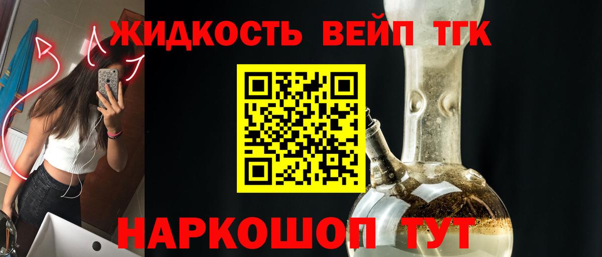 Красноармейск  ТГК THC oil  где найти   Вход с VPN  Дистиллят ТГК концентрат 